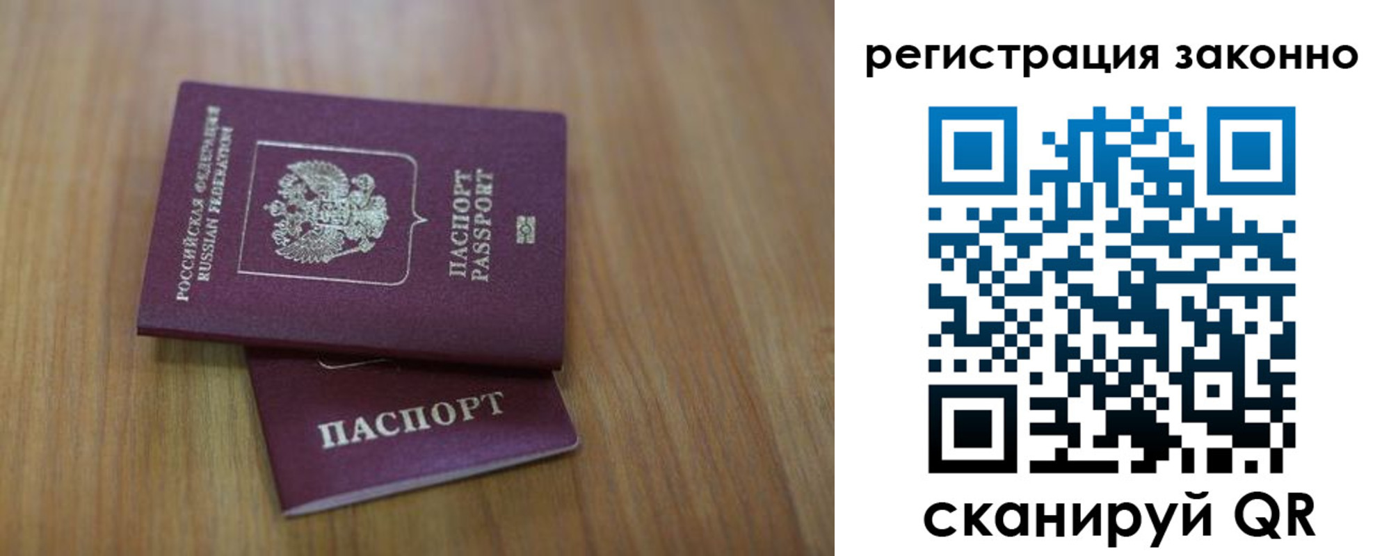 временная регистрация для всех в Бородино