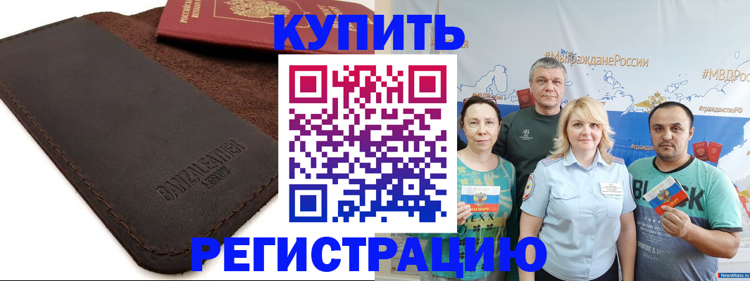 прописка для кредита в Бородино
