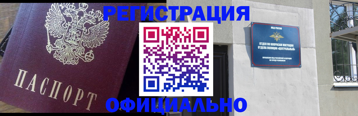 прописка для работы в Бородино