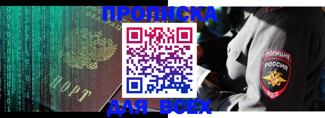 временная регистрация законно в Бородино