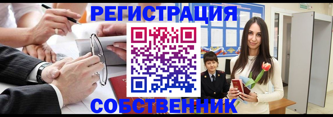 временная регистрация для школы в Бородино