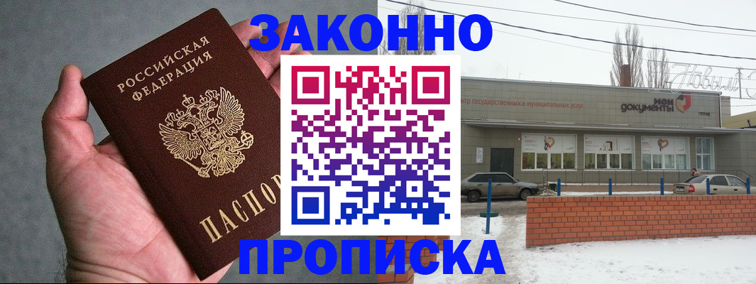 временная регистрация в квартире в Бородино